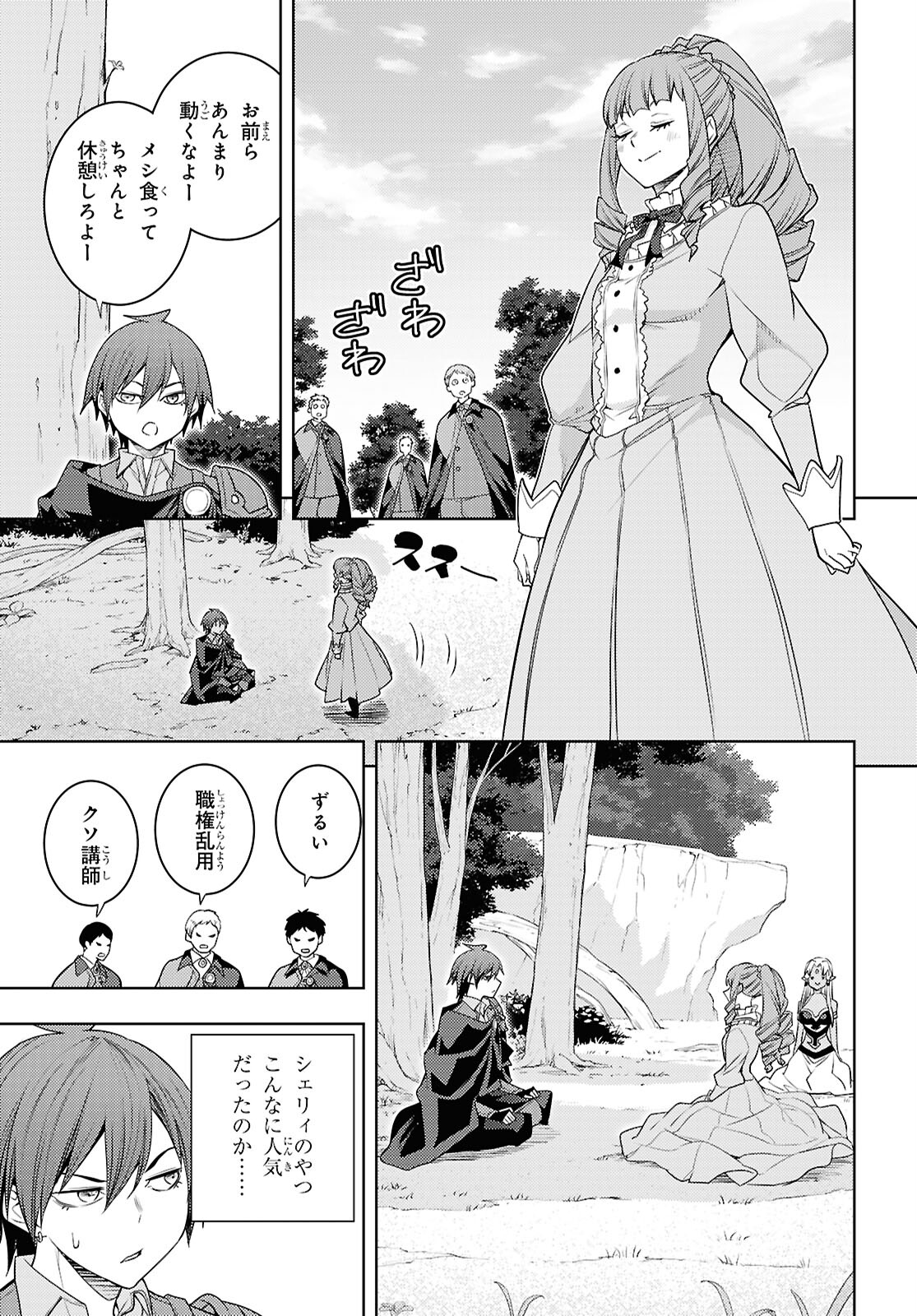 元・世界1位のサブキャラ育成日記 ～廃プレイヤー、異世界を攻略中！～ 第65話 - Page 25