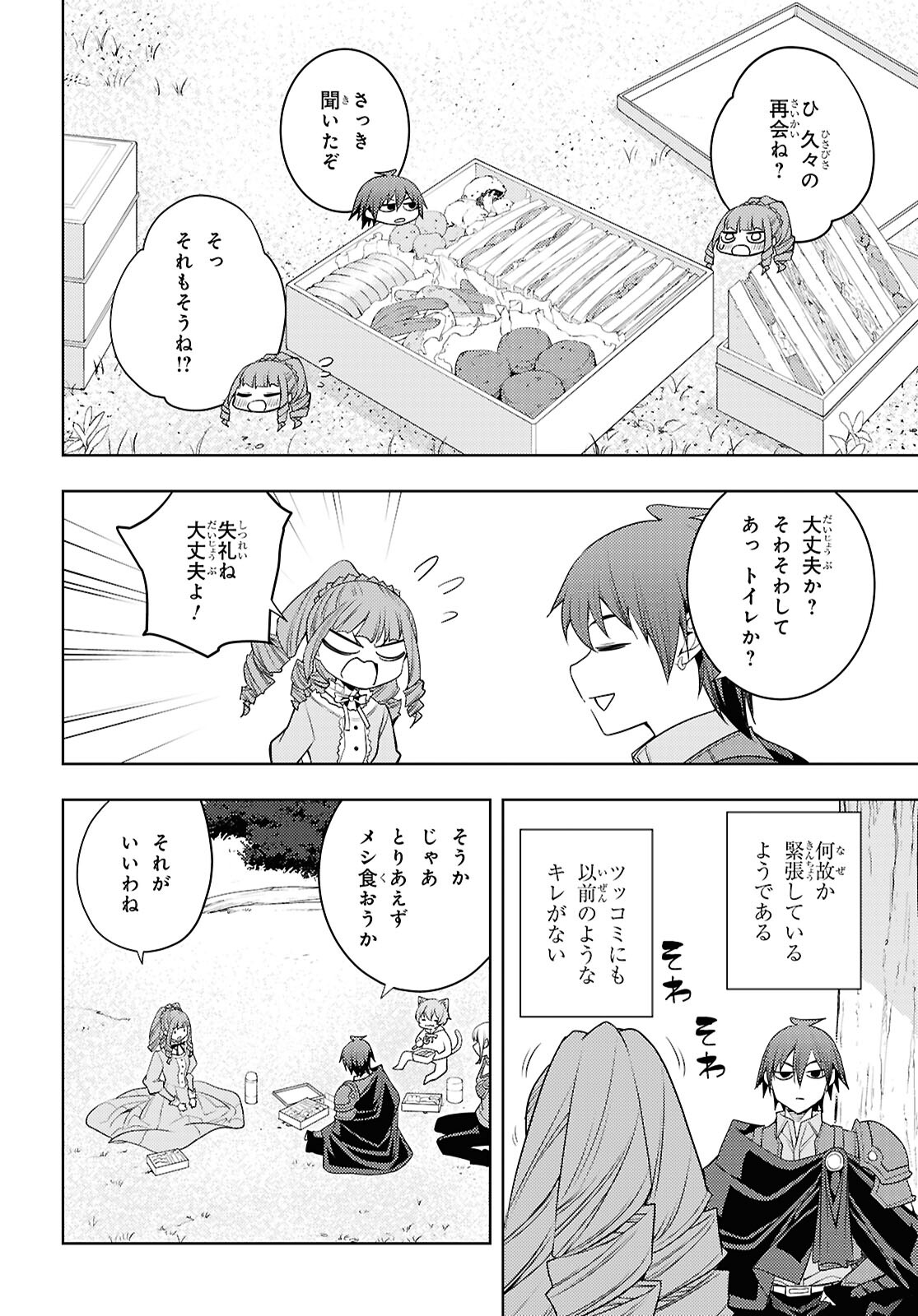 元・世界1位のサブキャラ育成日記 ～廃プレイヤー、異世界を攻略中！～ 第65話 - Page 26