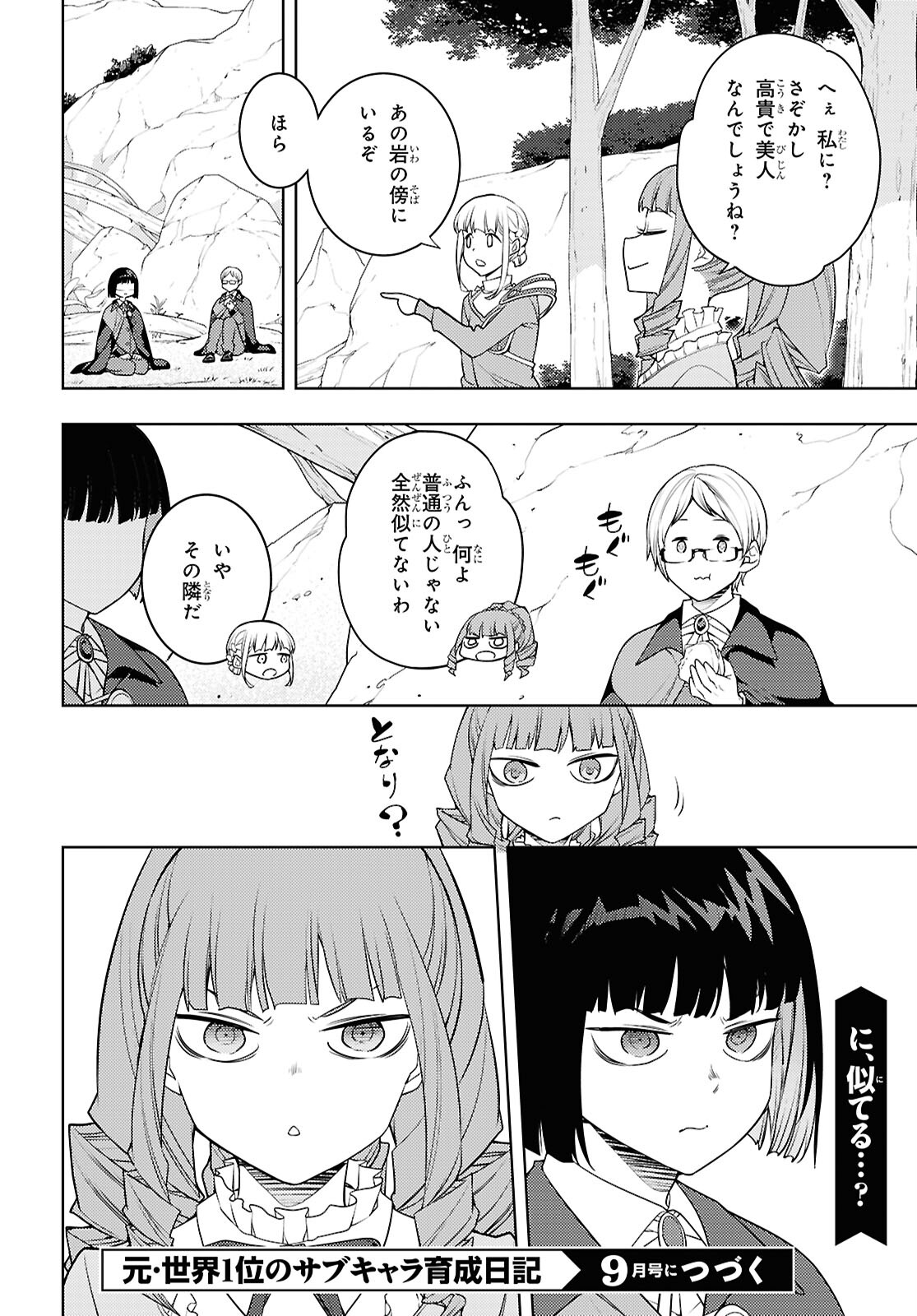 元・世界1位のサブキャラ育成日記 ～廃プレイヤー、異世界を攻略中！～ 第65話 - Page 28