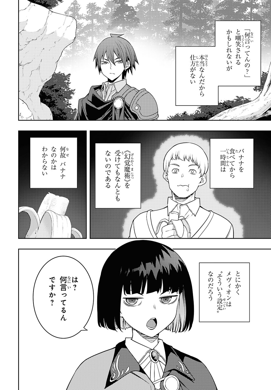 元・世界1位のサブキャラ育成日記 ～廃プレイヤー、異世界を攻略中！～ 第65話 - Page 4