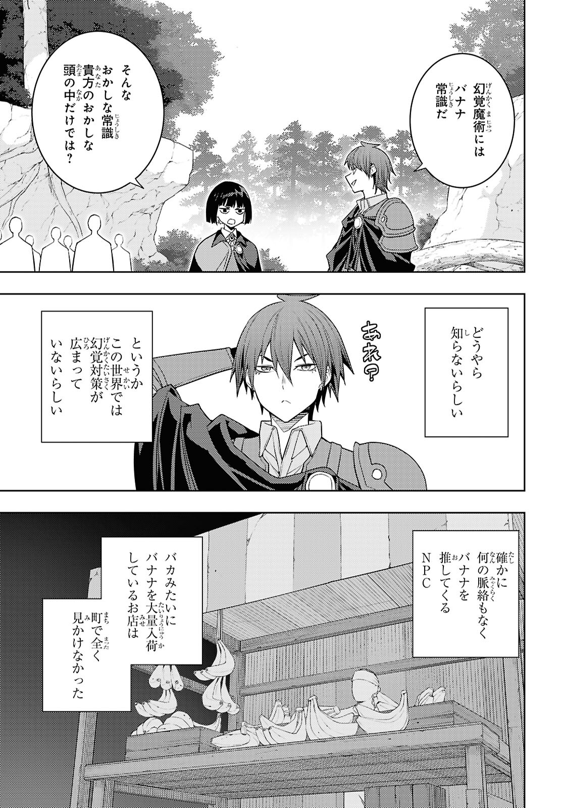 元・世界1位のサブキャラ育成日記 ～廃プレイヤー、異世界を攻略中！～ 第65話 - Page 5