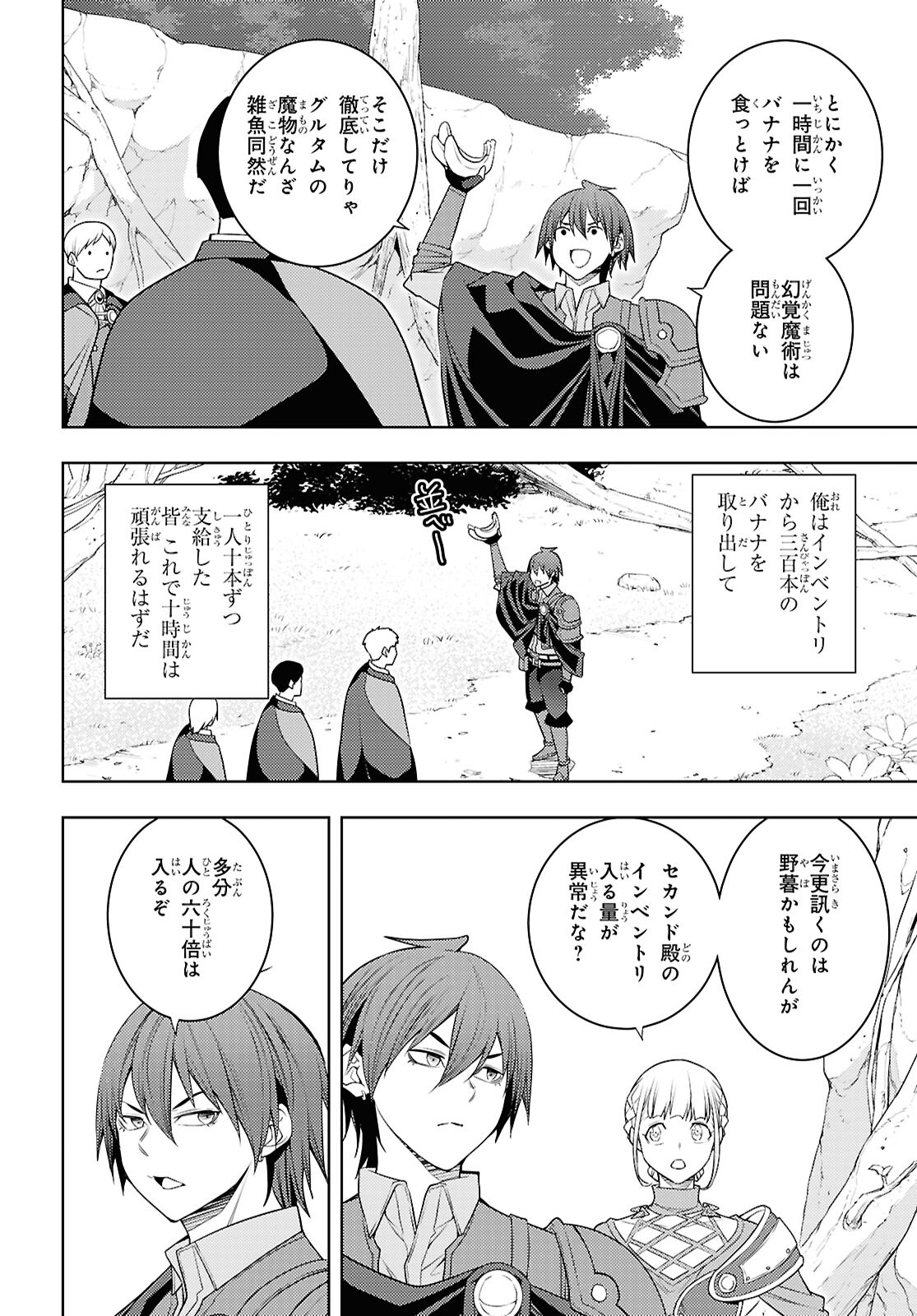 元・世界1位のサブキャラ育成日記 ～廃プレイヤー、異世界を攻略中！～ 第65話 - Page 6