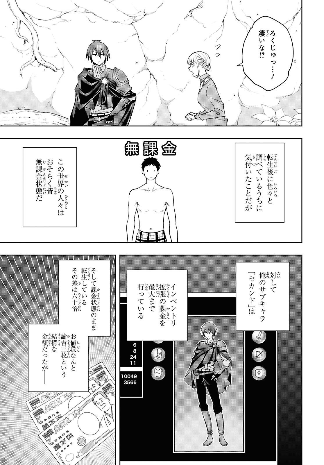 元・世界1位のサブキャラ育成日記 ～廃プレイヤー、異世界を攻略中！～ 第65話 - Page 7