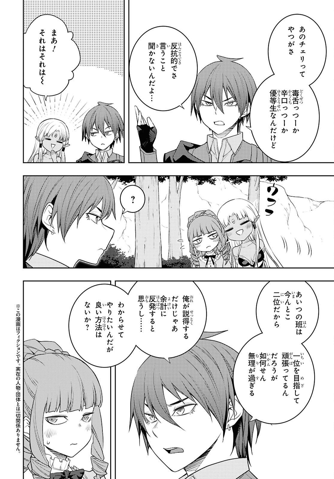 元・世界1位のサブキャラ育成日記 ～廃プレイヤー、異世界を攻略中！～ 第66話 - Page 2