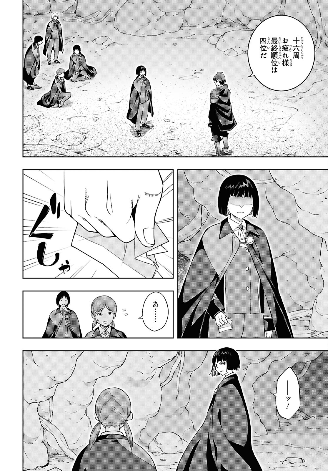 元・世界1位のサブキャラ育成日記 ～廃プレイヤー、異世界を攻略中！～ 第66話 - Page 12