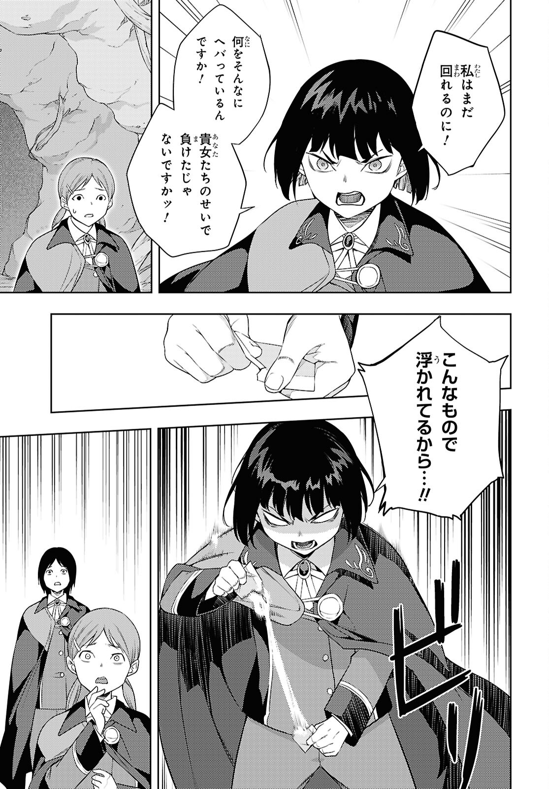 元・世界1位のサブキャラ育成日記 ～廃プレイヤー、異世界を攻略中！～ 第66話 - Page 13