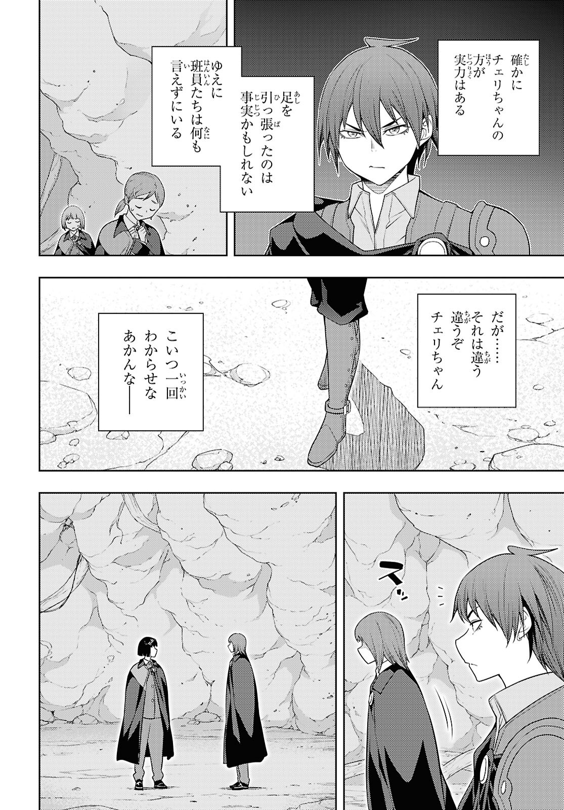 元・世界1位のサブキャラ育成日記 ～廃プレイヤー、異世界を攻略中！～ 第66話 - Page 14