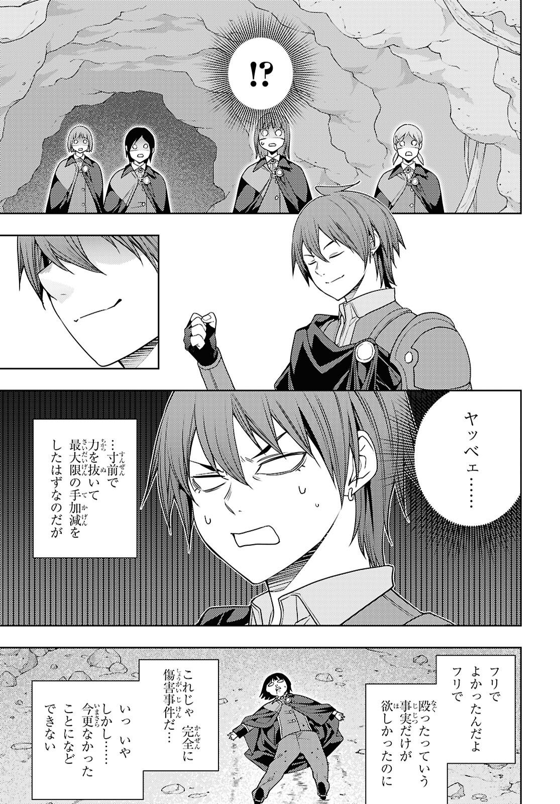 元・世界1位のサブキャラ育成日記 ～廃プレイヤー、異世界を攻略中！～ 第66話 - Page 19