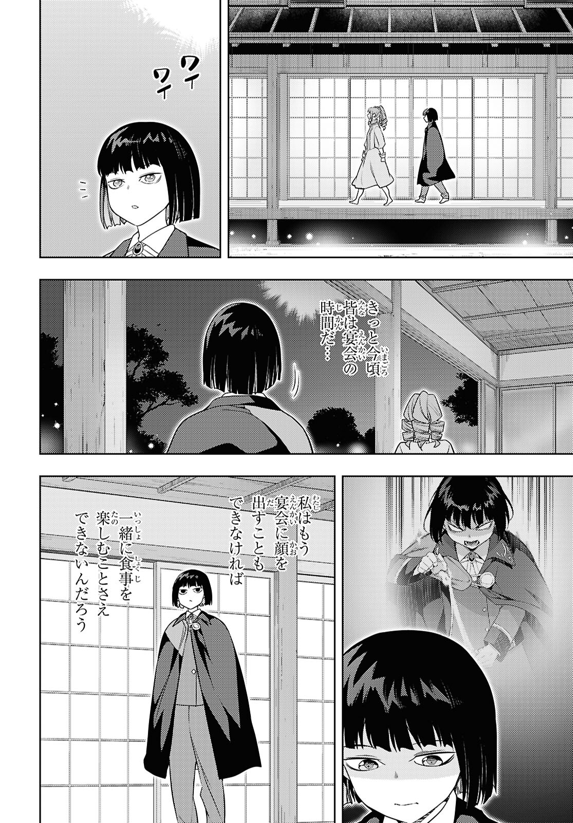 元・世界1位のサブキャラ育成日記 ～廃プレイヤー、異世界を攻略中！～ 第66話 - Page 24