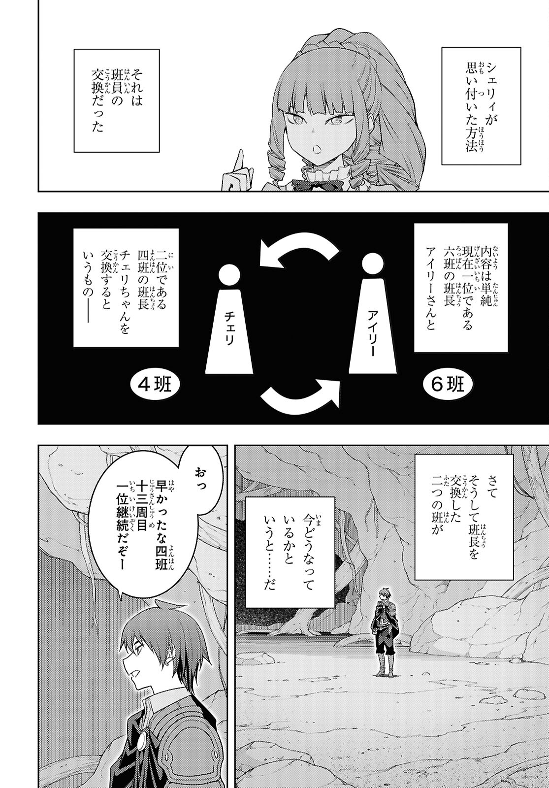 元・世界1位のサブキャラ育成日記 ～廃プレイヤー、異世界を攻略中！～ 第66話 - Page 6