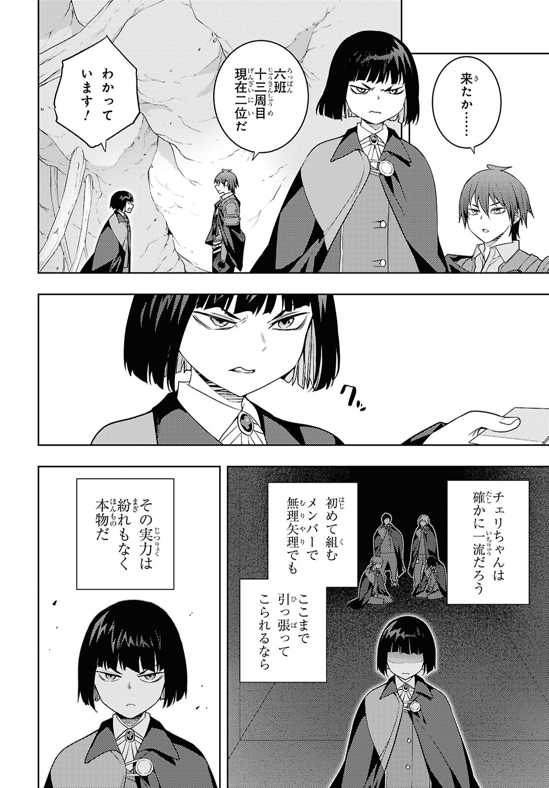 元・世界1位のサブキャラ育成日記 ～廃プレイヤー、異世界を攻略中！～ 第66話 - Page 8