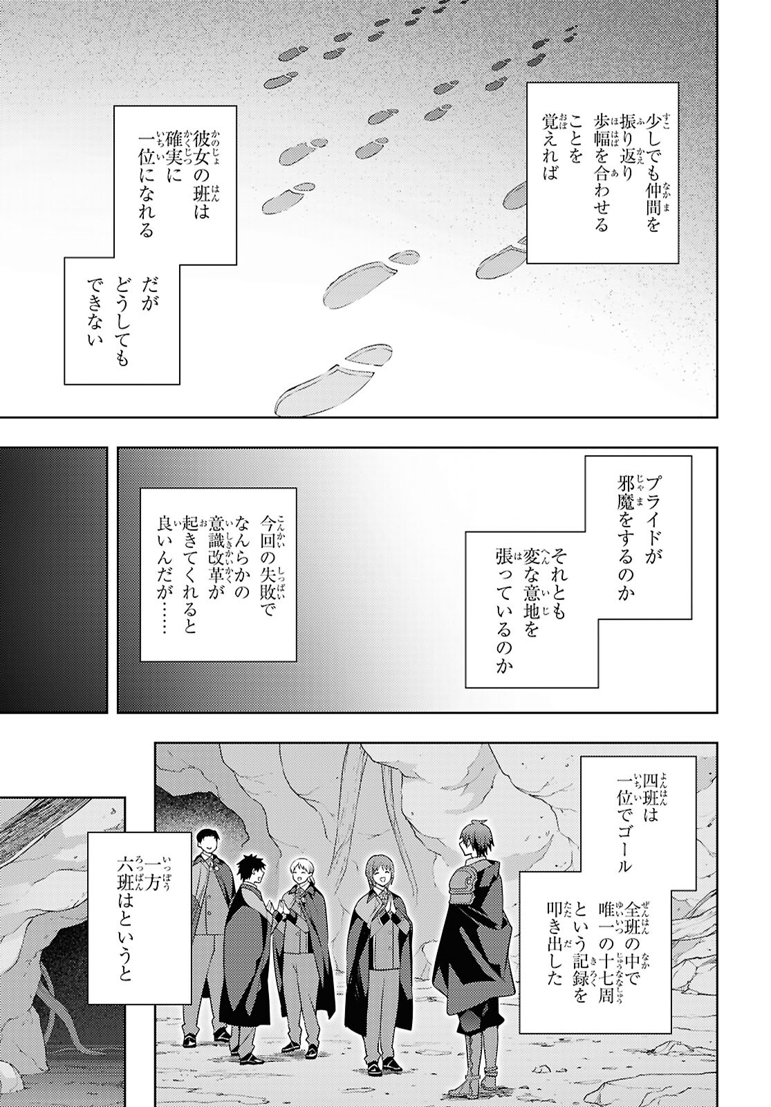 元・世界1位のサブキャラ育成日記 ～廃プレイヤー、異世界を攻略中！～ 第66話 - Page 9