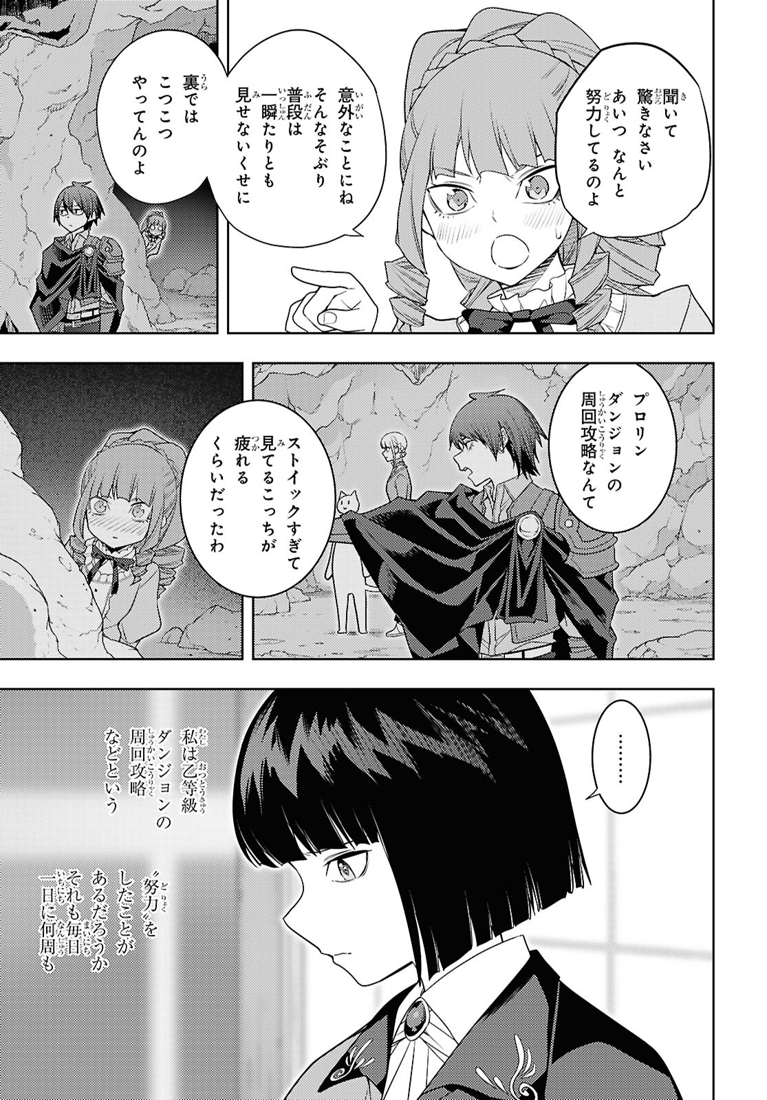 元・世界1位のサブキャラ育成日記 ～廃プレイヤー、異世界を攻略中！～ 第67話 - Page 11