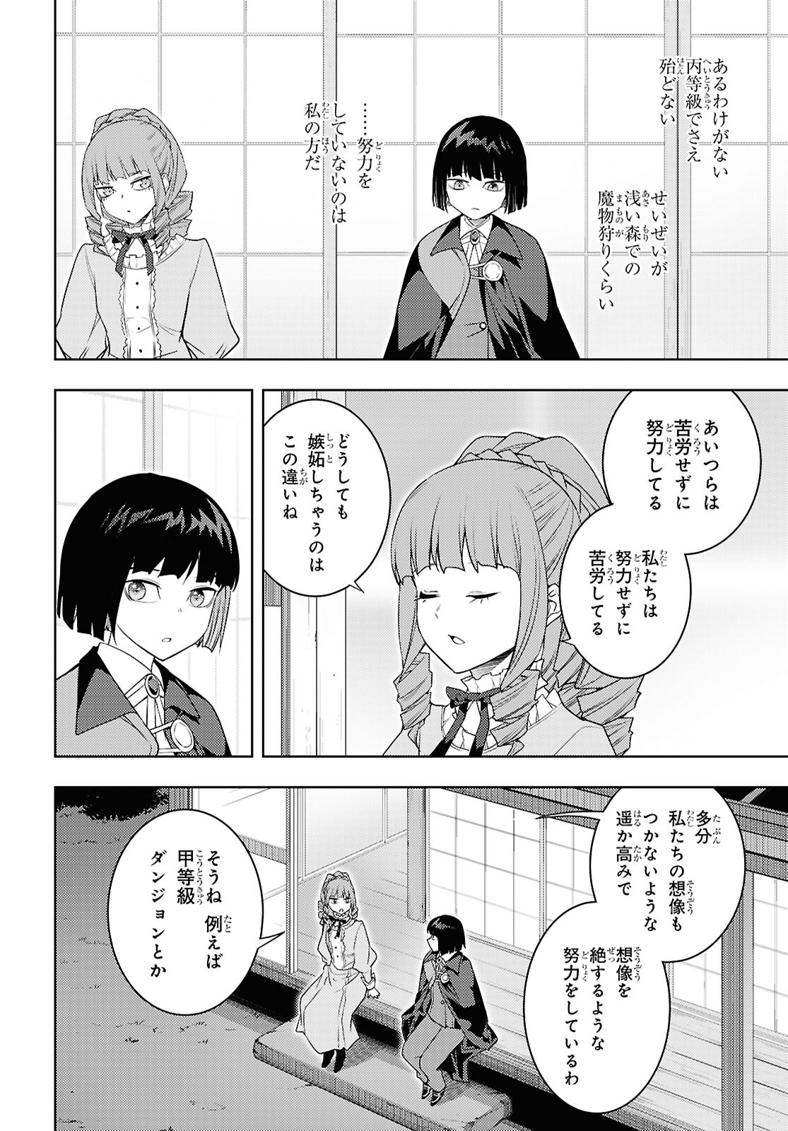 元・世界1位のサブキャラ育成日記 ～廃プレイヤー、異世界を攻略中！～ 第67話 - Page 12