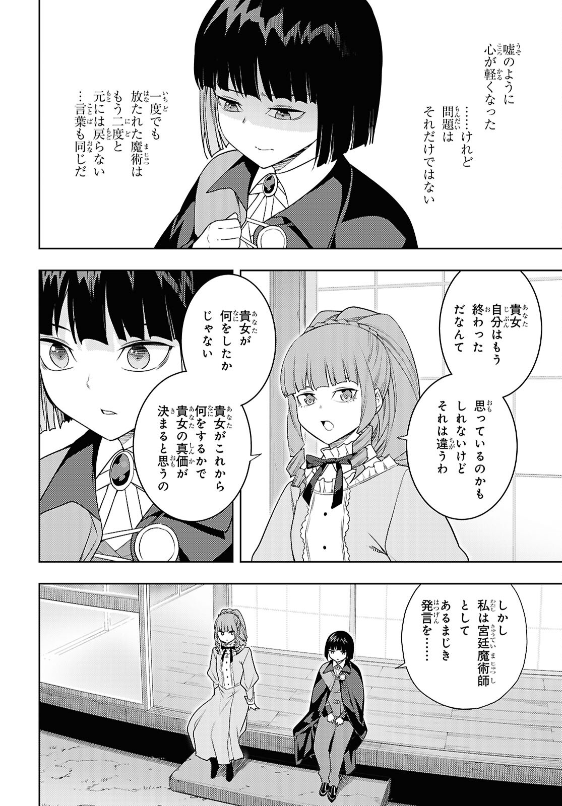 元・世界1位のサブキャラ育成日記 ～廃プレイヤー、異世界を攻略中！～ 第67話 - Page 14