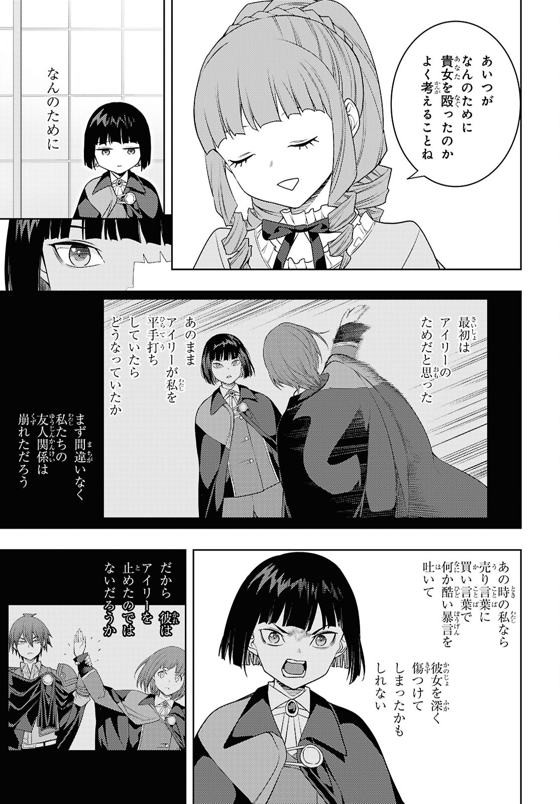 元・世界1位のサブキャラ育成日記 ～廃プレイヤー、異世界を攻略中！～ 第67話 - Page 15