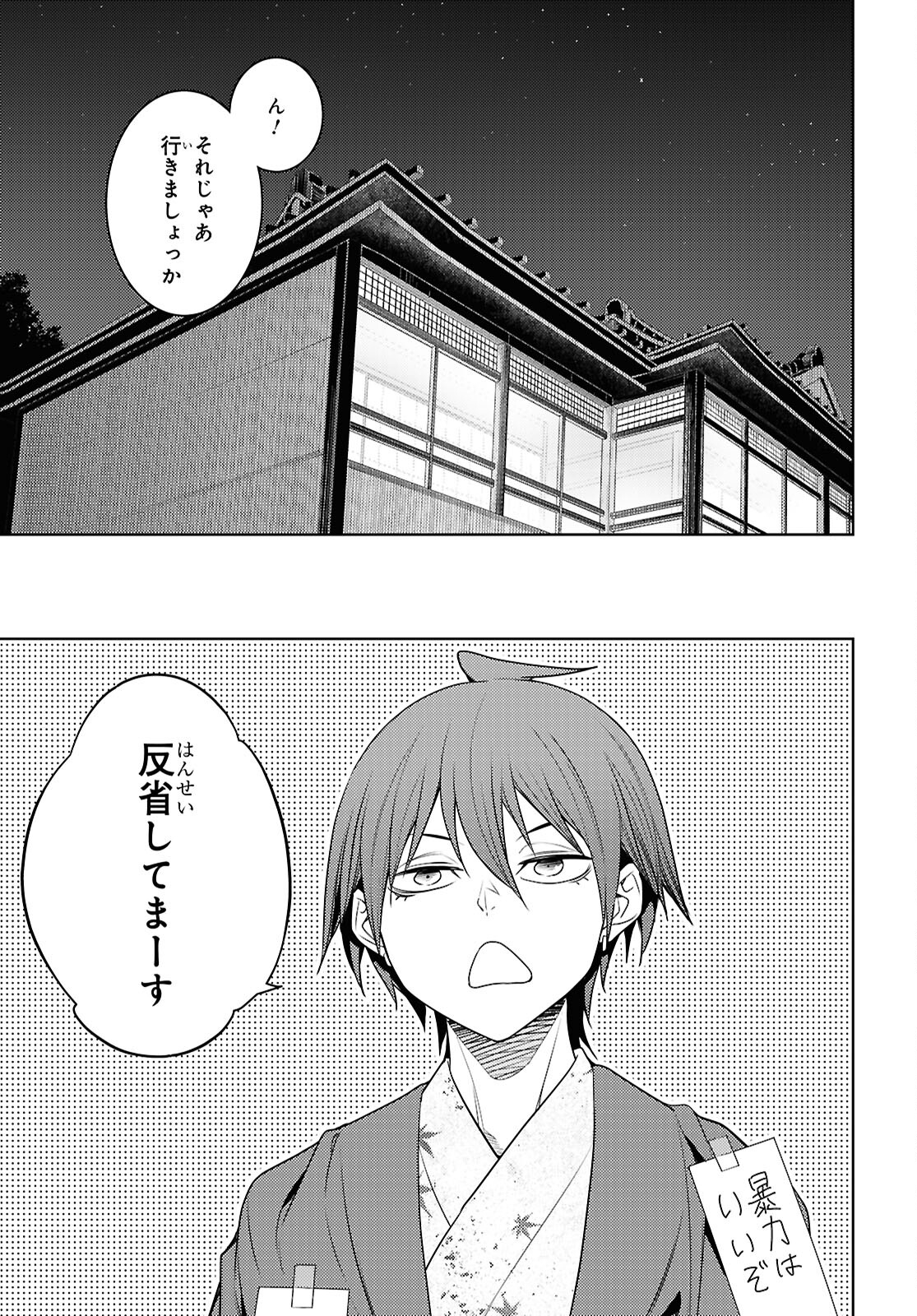 元・世界1位のサブキャラ育成日記 ～廃プレイヤー、異世界を攻略中！～ 第67話 - Page 19