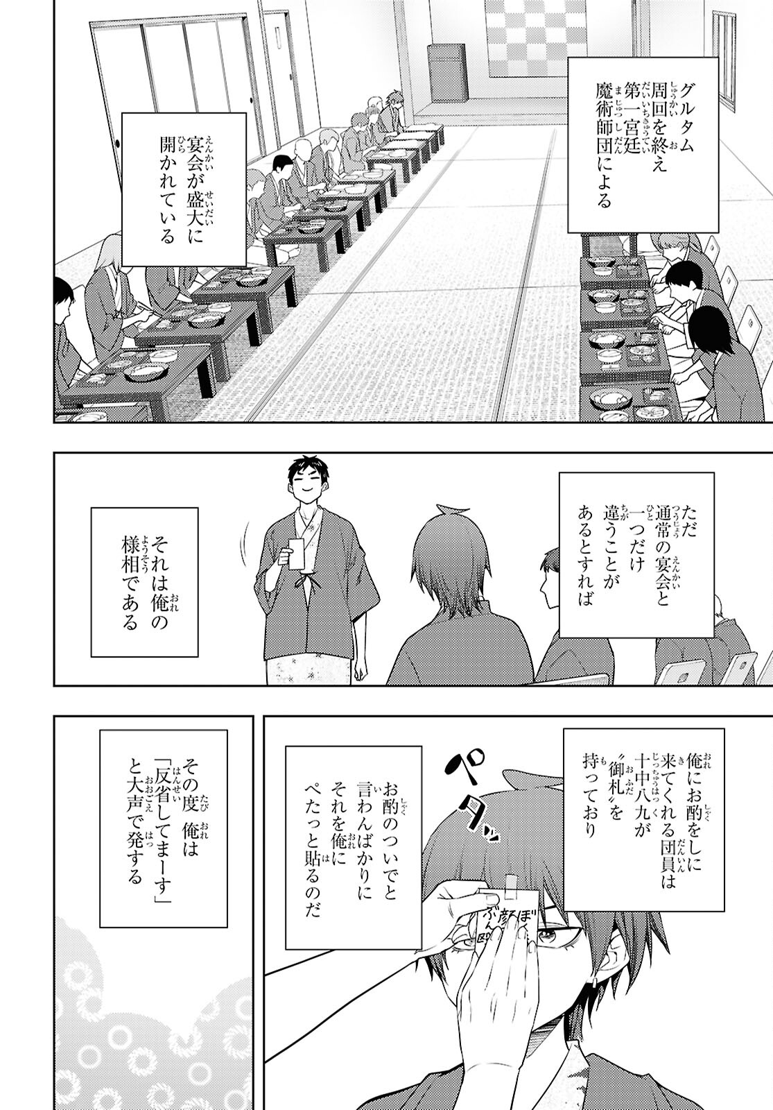 元・世界1位のサブキャラ育成日記 ～廃プレイヤー、異世界を攻略中！～ 第67話 - Page 20