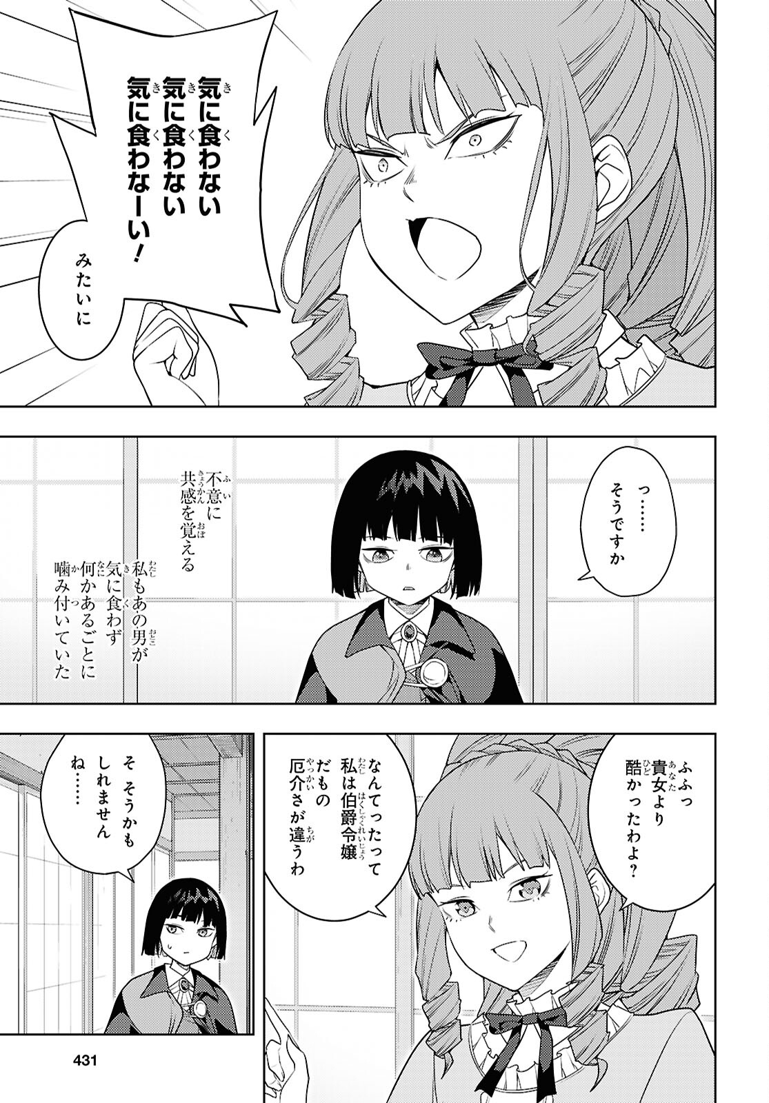 元・世界1位のサブキャラ育成日記 ～廃プレイヤー、異世界を攻略中！～ 第67話 - Page 3