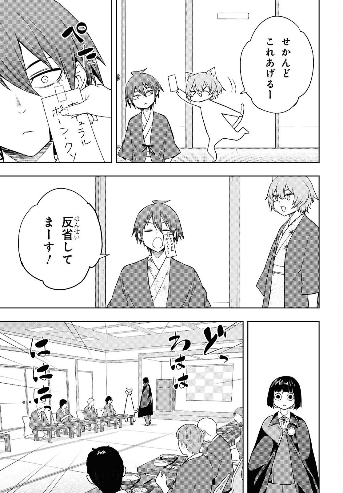 元・世界1位のサブキャラ育成日記 ～廃プレイヤー、異世界を攻略中！～ 第67話 - Page 25