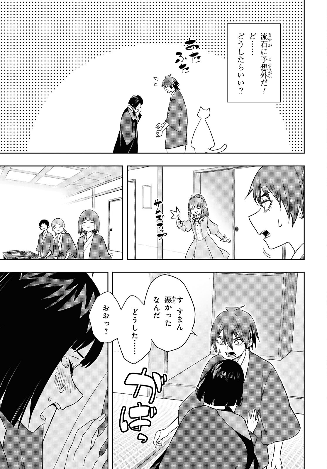 元・世界1位のサブキャラ育成日記 ～廃プレイヤー、異世界を攻略中！～ 第67話 - Page 27