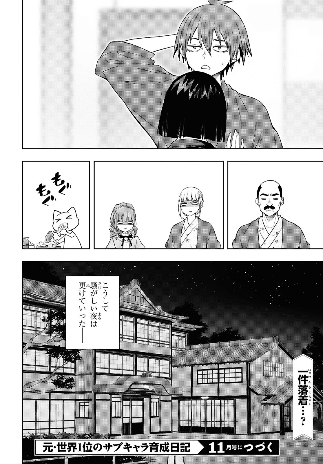 元・世界1位のサブキャラ育成日記 ～廃プレイヤー、異世界を攻略中！～ 第67話 - Page 28