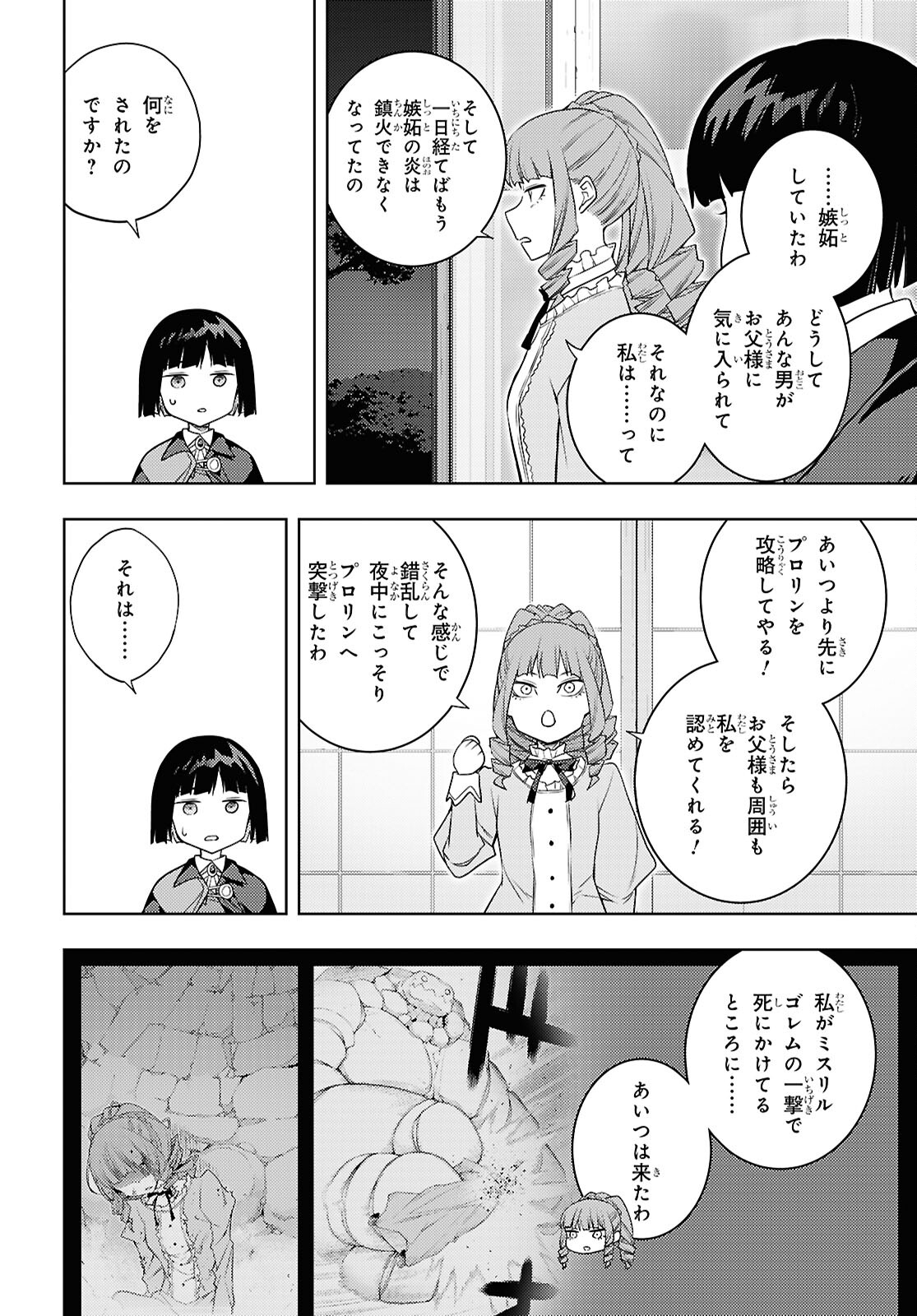 元・世界1位のサブキャラ育成日記 ～廃プレイヤー、異世界を攻略中！～ 第67話 - Page 4