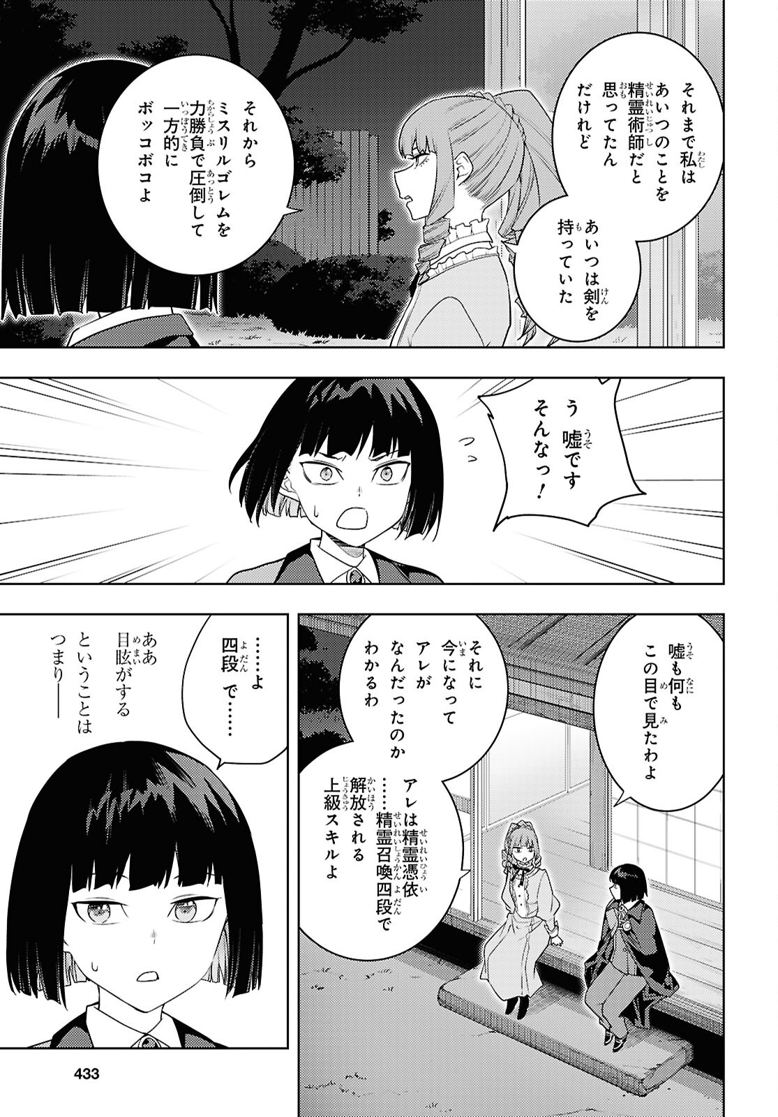 元・世界1位のサブキャラ育成日記 ～廃プレイヤー、異世界を攻略中！～ 第67話 - Page 5