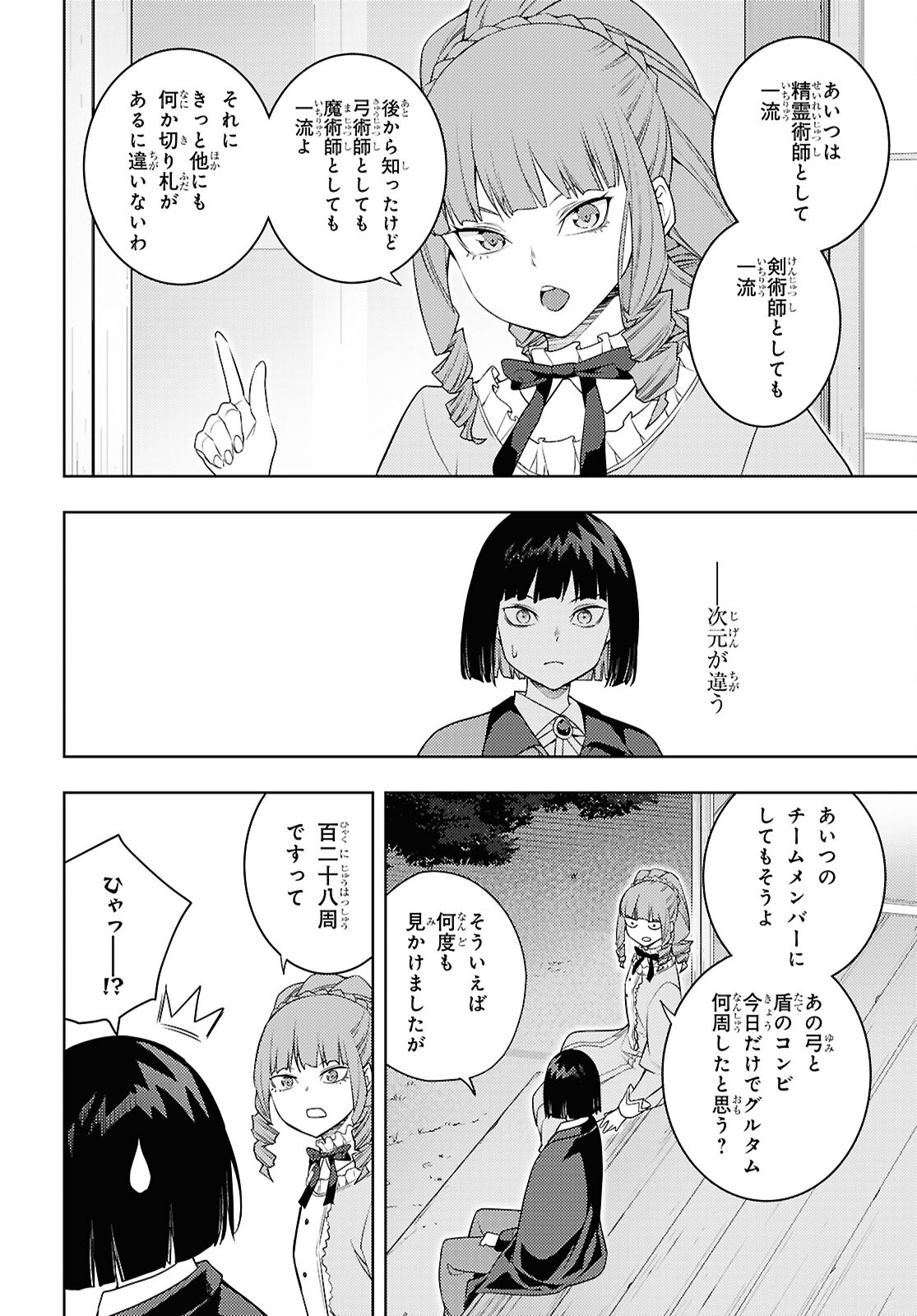 元・世界1位のサブキャラ育成日記 ～廃プレイヤー、異世界を攻略中！～ 第67話 - Page 6