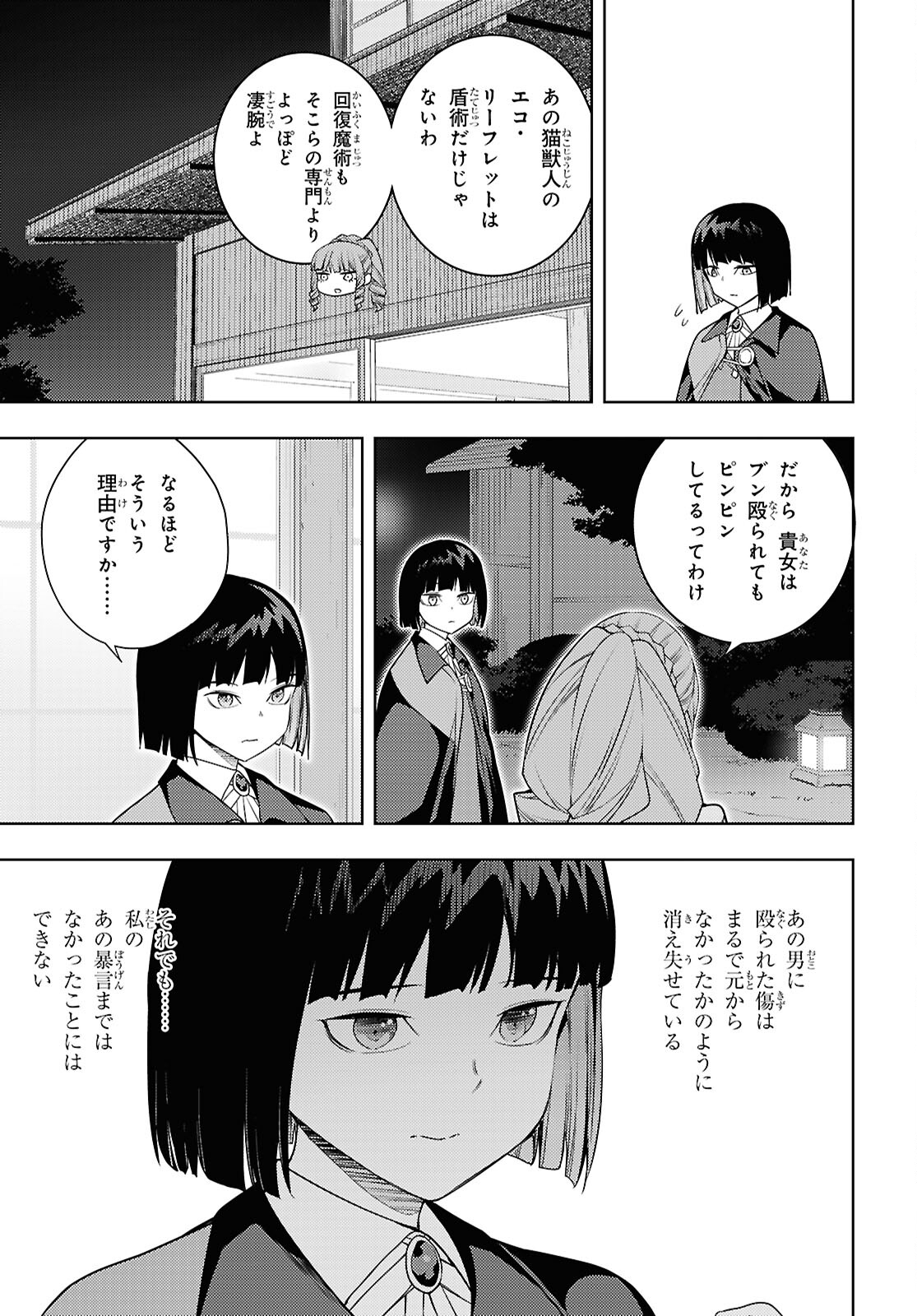 元・世界1位のサブキャラ育成日記 ～廃プレイヤー、異世界を攻略中！～ 第67話 - Page 7