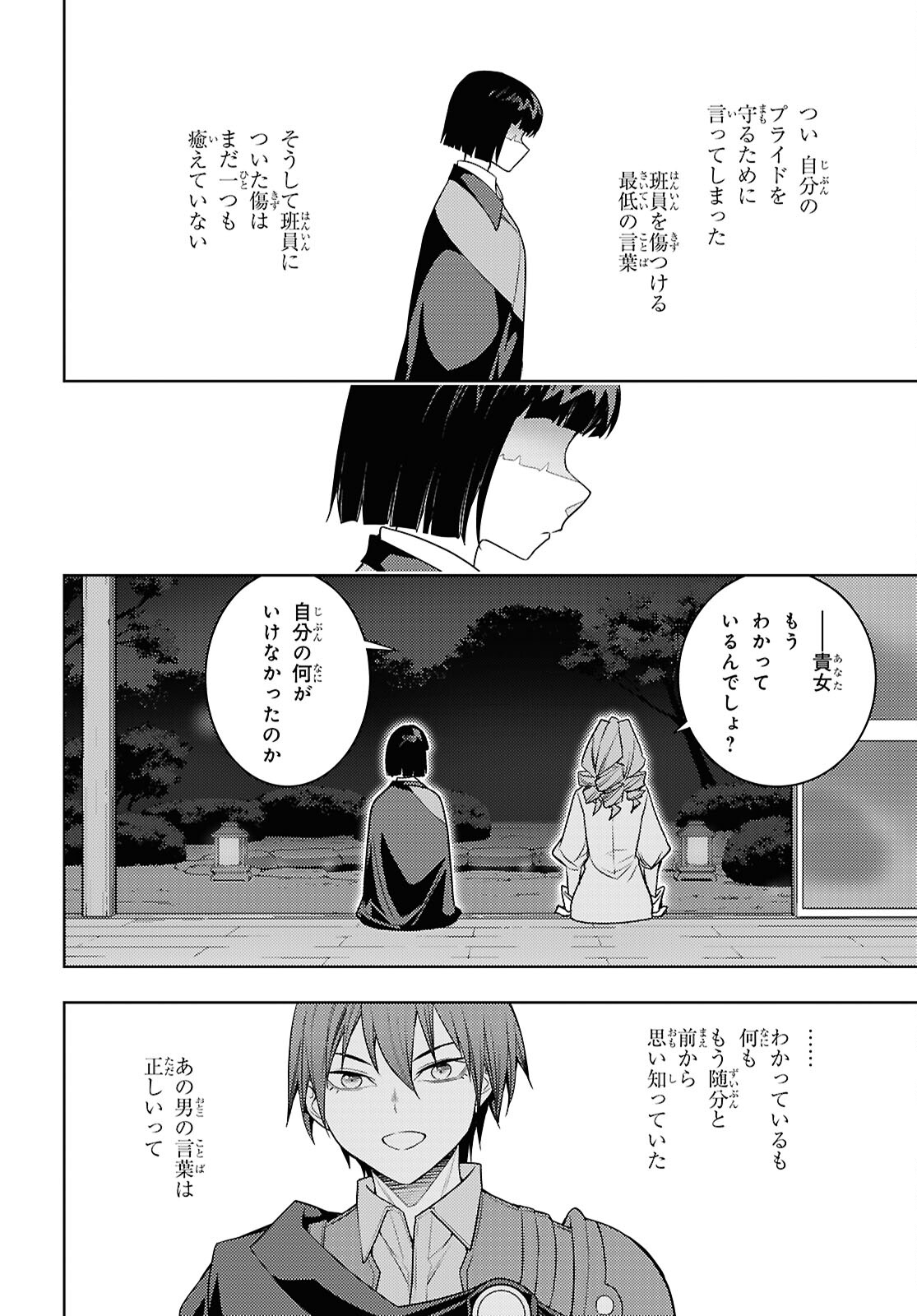 元・世界1位のサブキャラ育成日記 ～廃プレイヤー、異世界を攻略中！～ 第67話 - Page 8