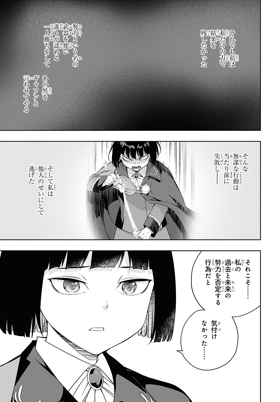 元・世界1位のサブキャラ育成日記 ～廃プレイヤー、異世界を攻略中！～ 第67話 - Page 9