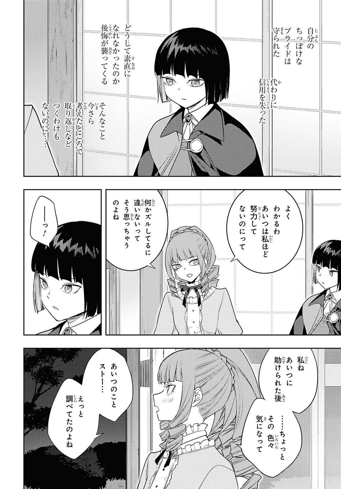 元・世界1位のサブキャラ育成日記 ～廃プレイヤー、異世界を攻略中！～ 第67話 - Page 10