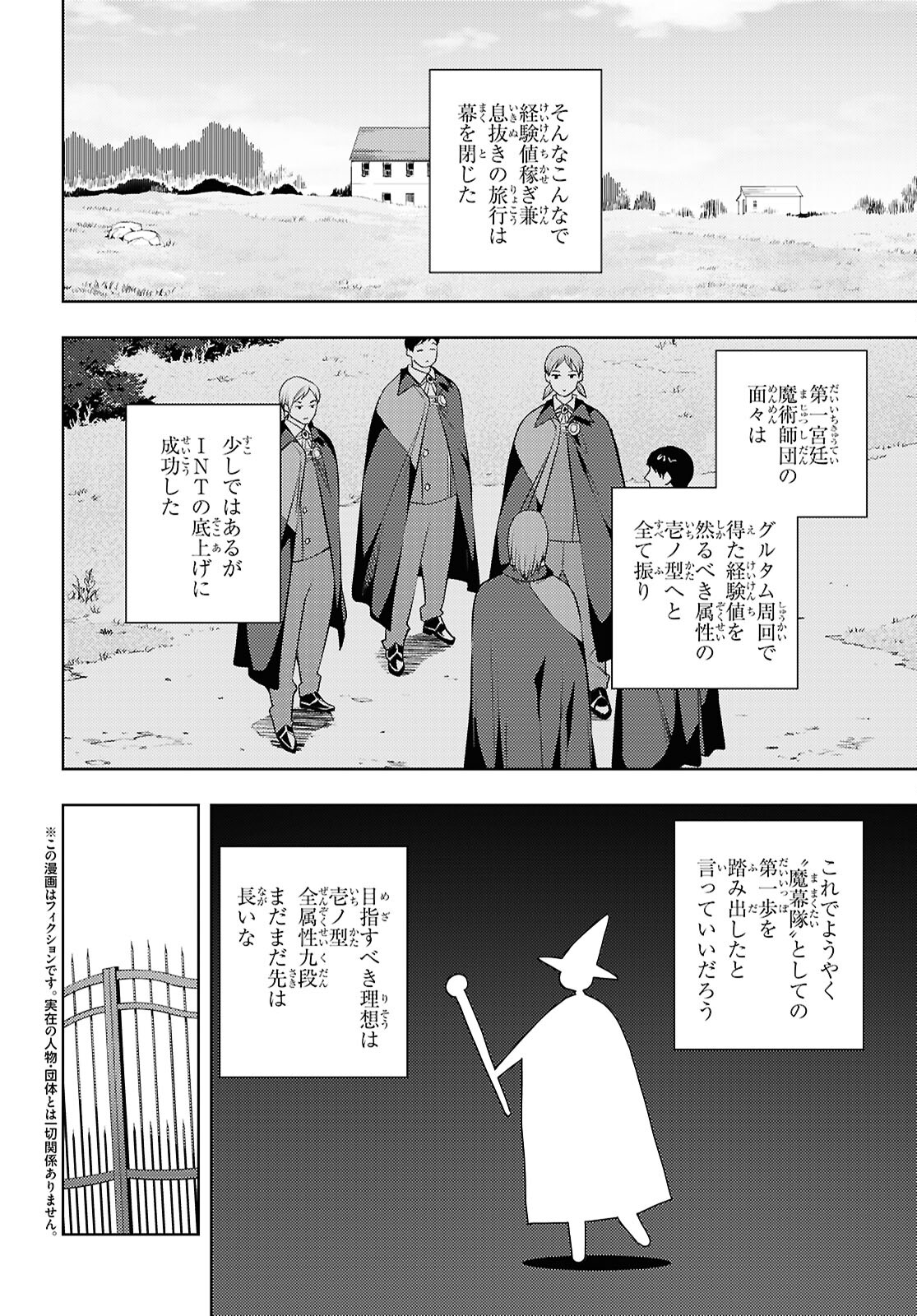 元・世界1位のサブキャラ育成日記 ～廃プレイヤー、異世界を攻略中！～ 第68話 - Page 2