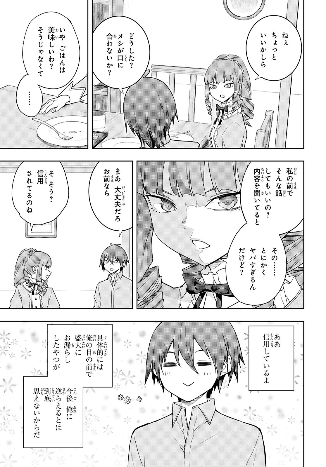 元・世界1位のサブキャラ育成日記 ～廃プレイヤー、異世界を攻略中！～ 第68話 - Page 13