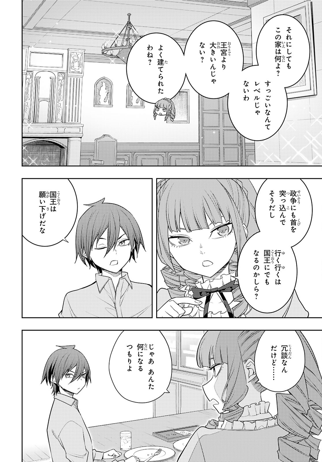 元・世界1位のサブキャラ育成日記 ～廃プレイヤー、異世界を攻略中！～ 第68話 - Page 14