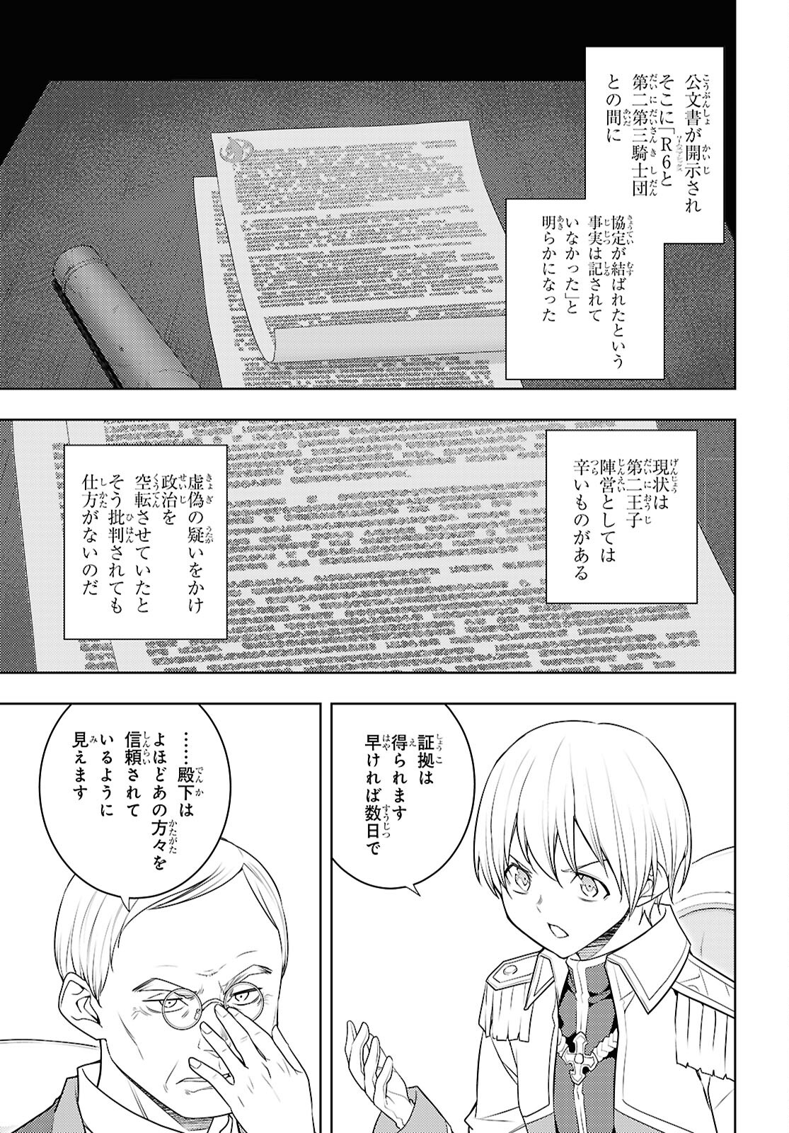 元・世界1位のサブキャラ育成日記 ～廃プレイヤー、異世界を攻略中！～ 第68話 - Page 17