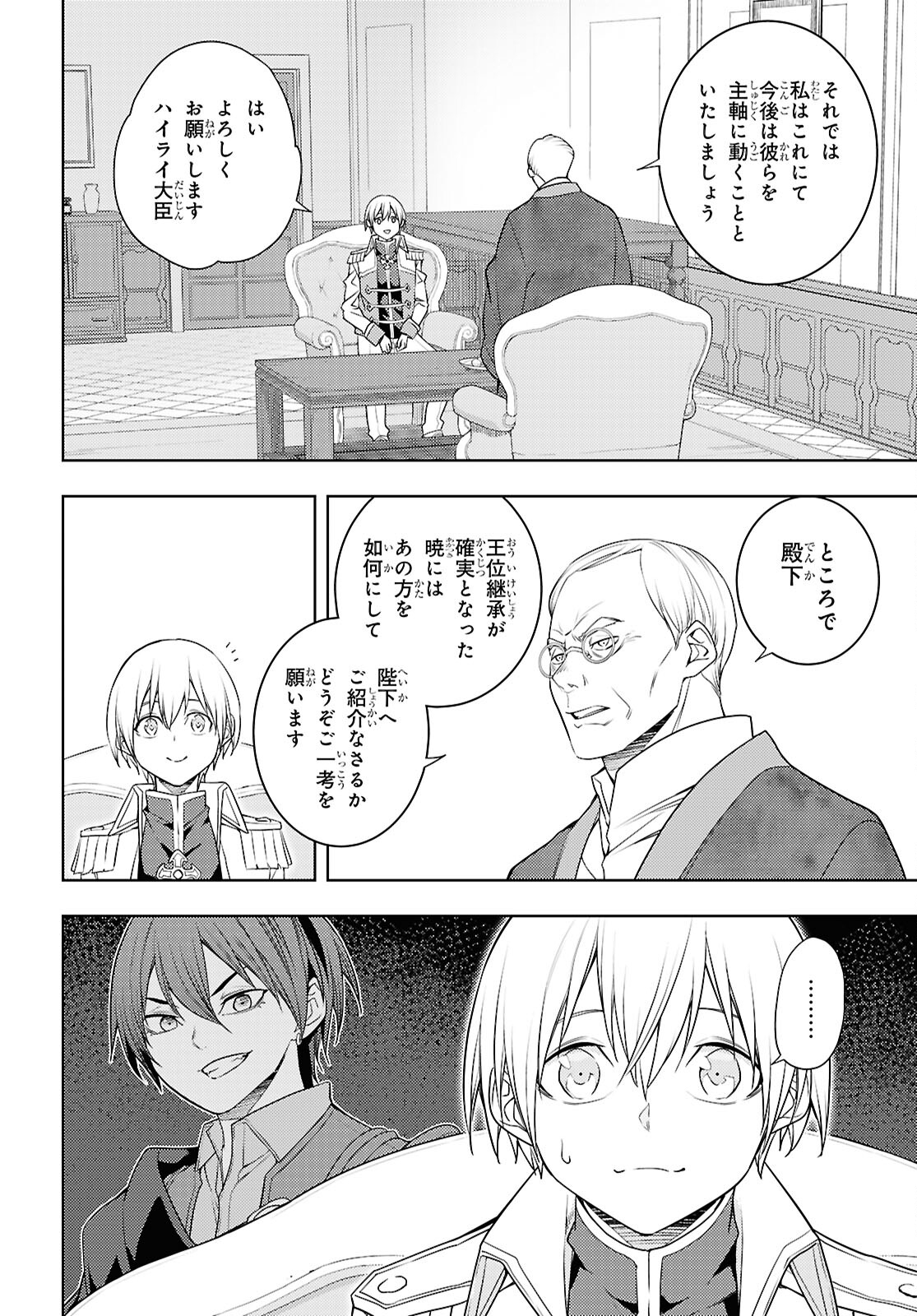 元・世界1位のサブキャラ育成日記 ～廃プレイヤー、異世界を攻略中！～ 第68話 - Page 20