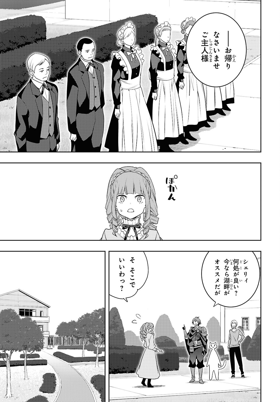 元・世界1位のサブキャラ育成日記 ～廃プレイヤー、異世界を攻略中！～ 第68話 - Page 3