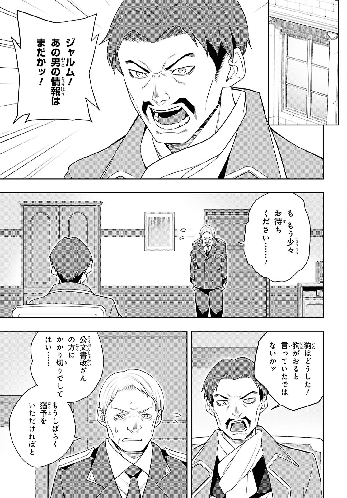 元・世界1位のサブキャラ育成日記 ～廃プレイヤー、異世界を攻略中！～ 第68話 - Page 21