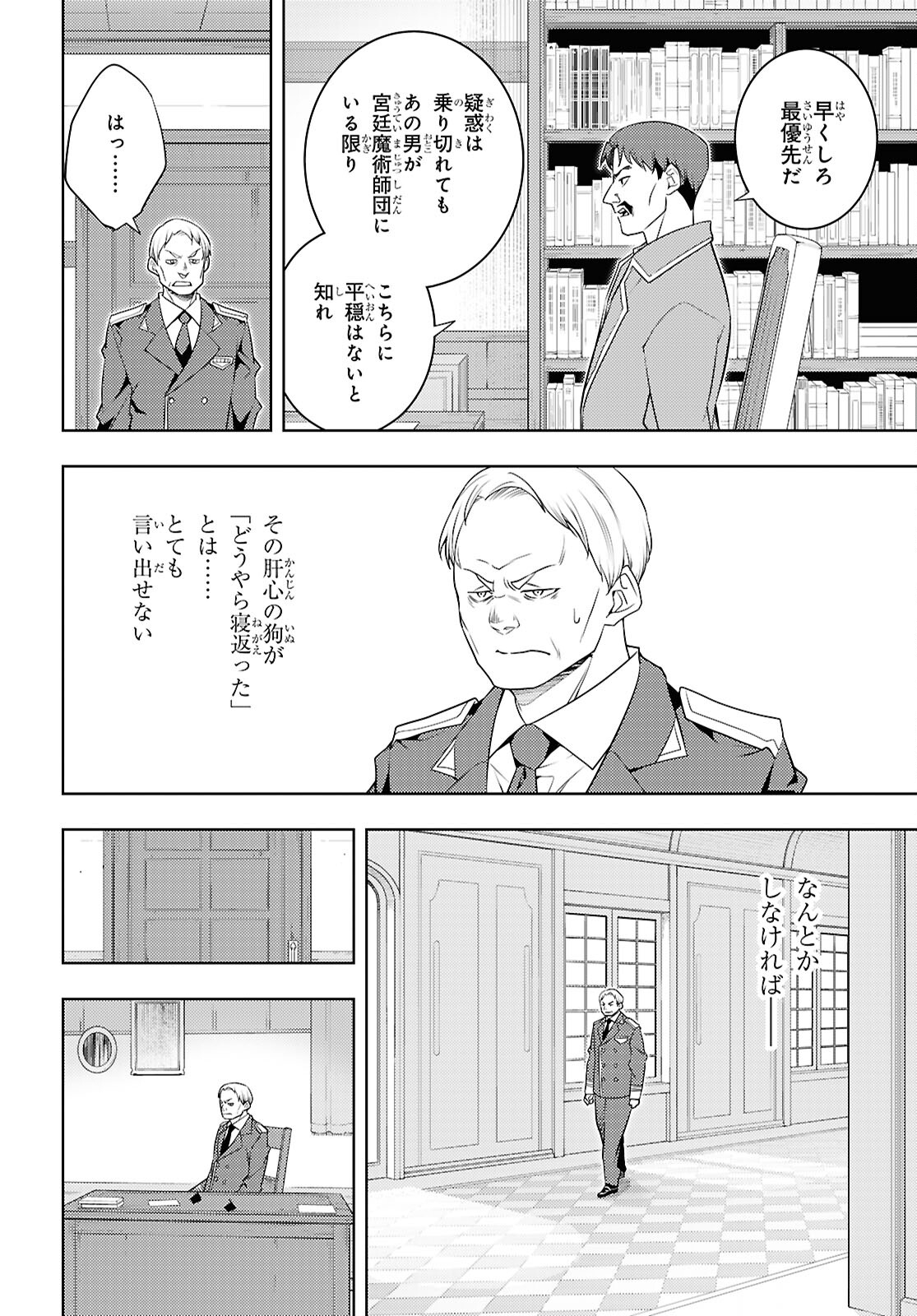 元・世界1位のサブキャラ育成日記 ～廃プレイヤー、異世界を攻略中！～ 第68話 - Page 22