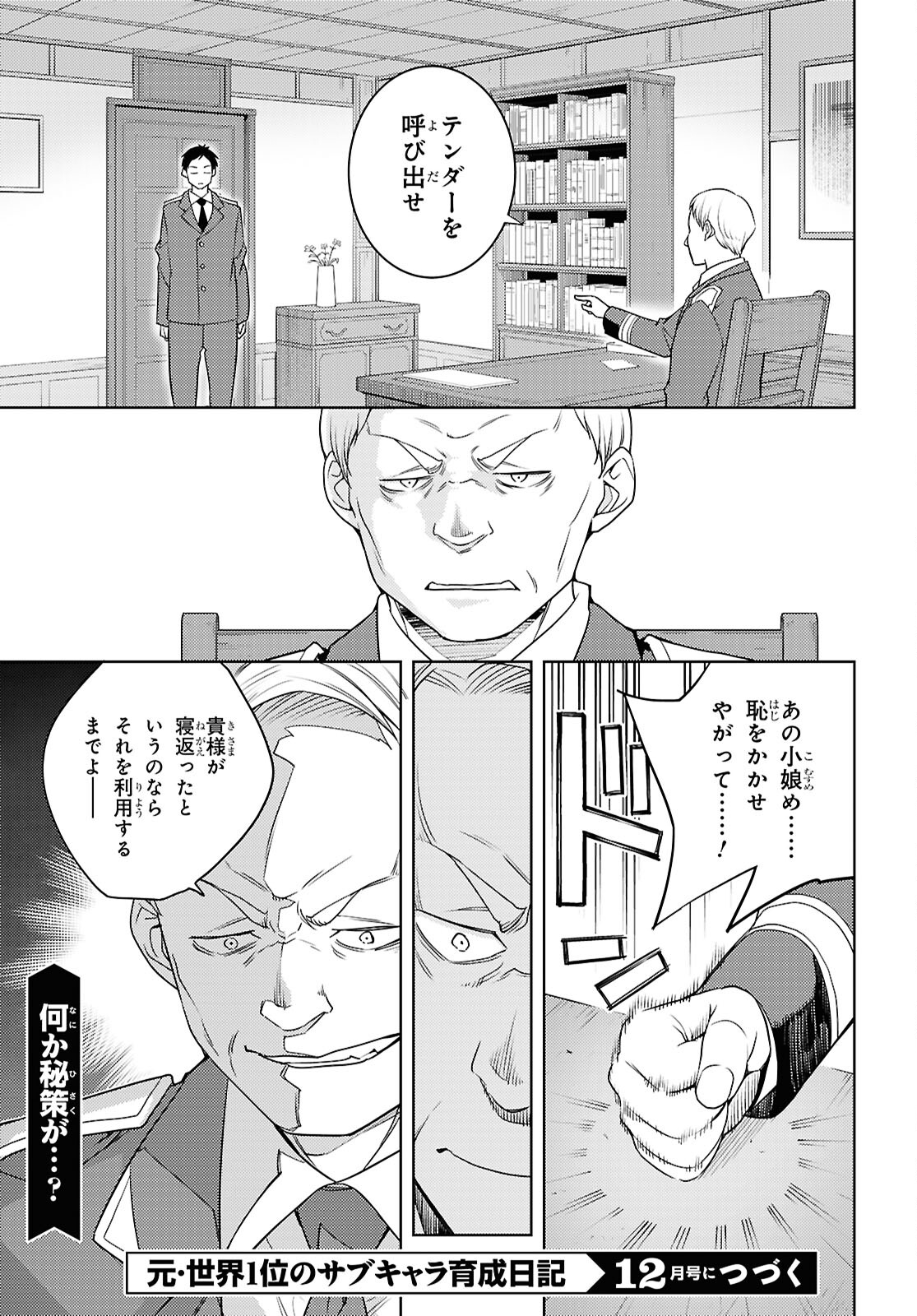 元・世界1位のサブキャラ育成日記 ～廃プレイヤー、異世界を攻略中！～ 第68話 - Page 23