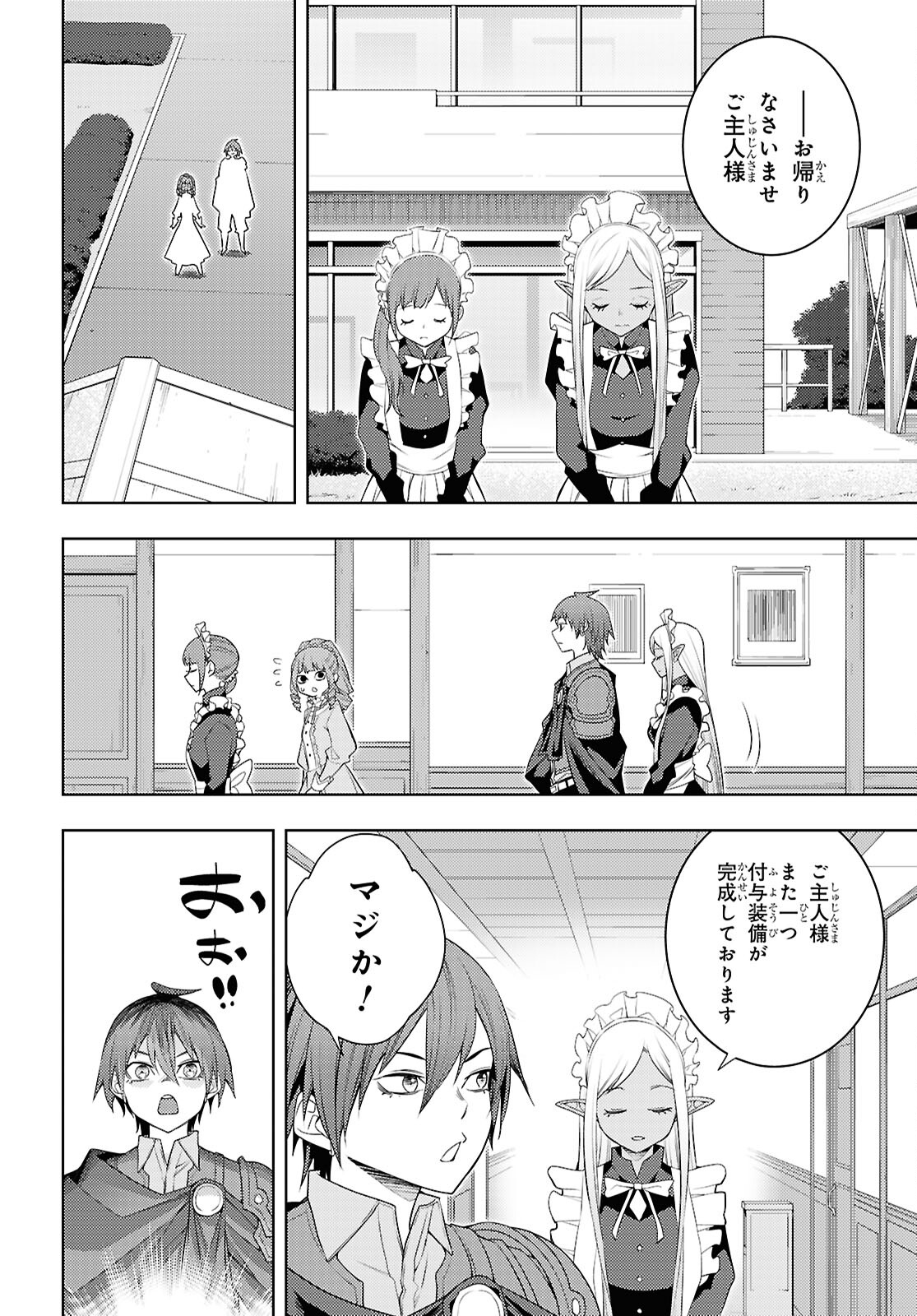 元・世界1位のサブキャラ育成日記 ～廃プレイヤー、異世界を攻略中！～ 第68話 - Page 4