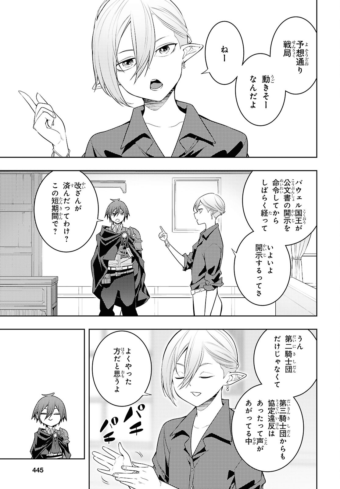 元・世界1位のサブキャラ育成日記 ～廃プレイヤー、異世界を攻略中！～ 第68話 - Page 7