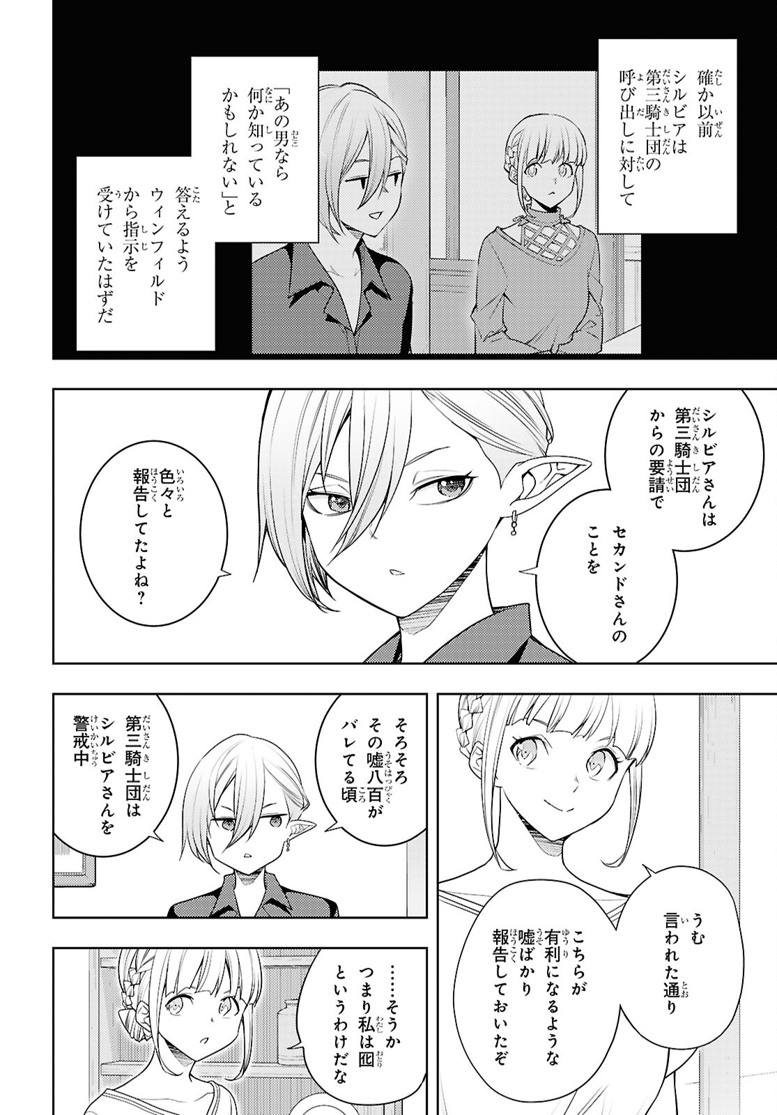 元・世界1位のサブキャラ育成日記 ～廃プレイヤー、異世界を攻略中！～ 第68話 - Page 10