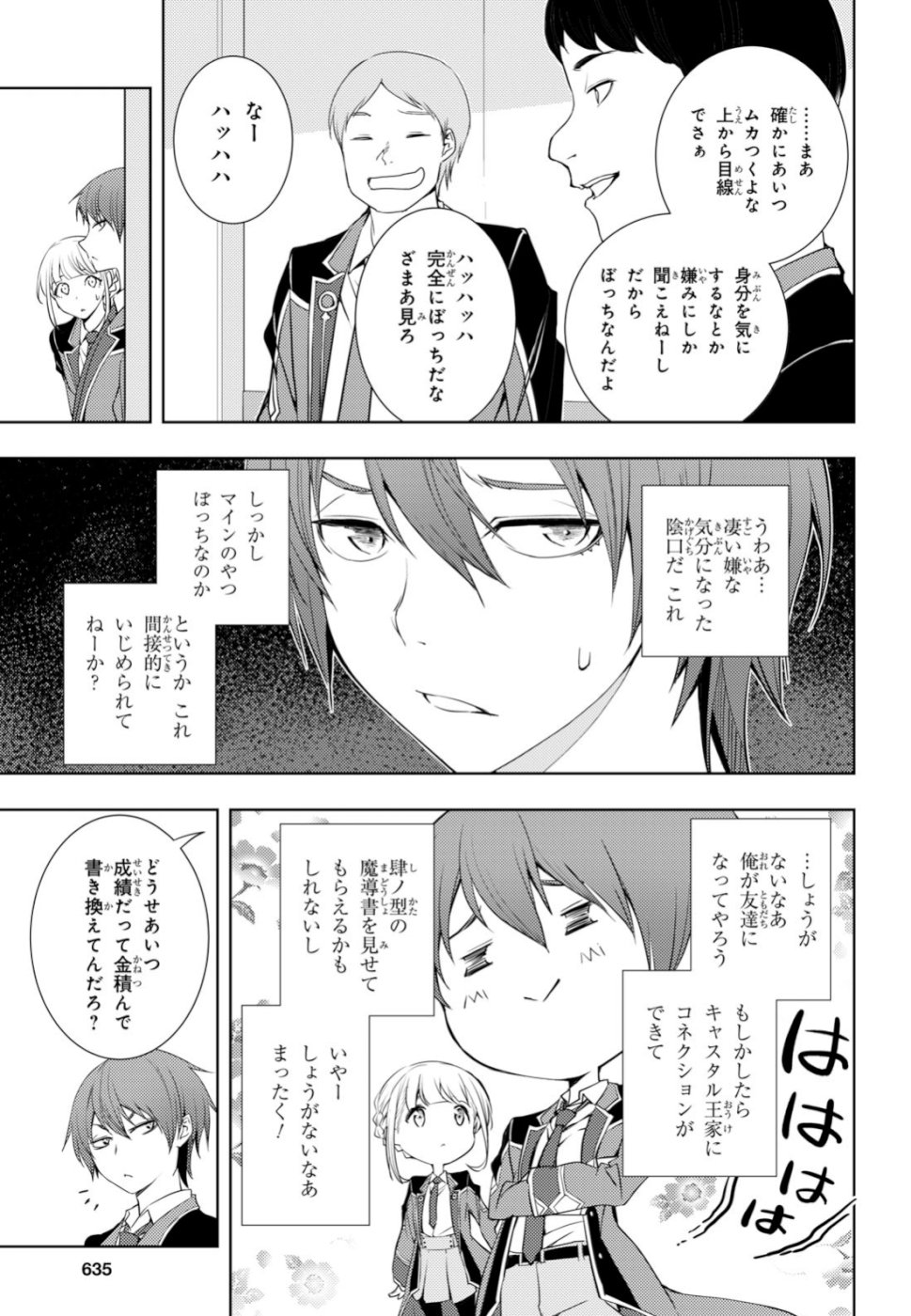 元・世界1位のサブキャラ育成日記 ～廃プレイヤー、異世界を攻略中！～ 第7話 - Page 7