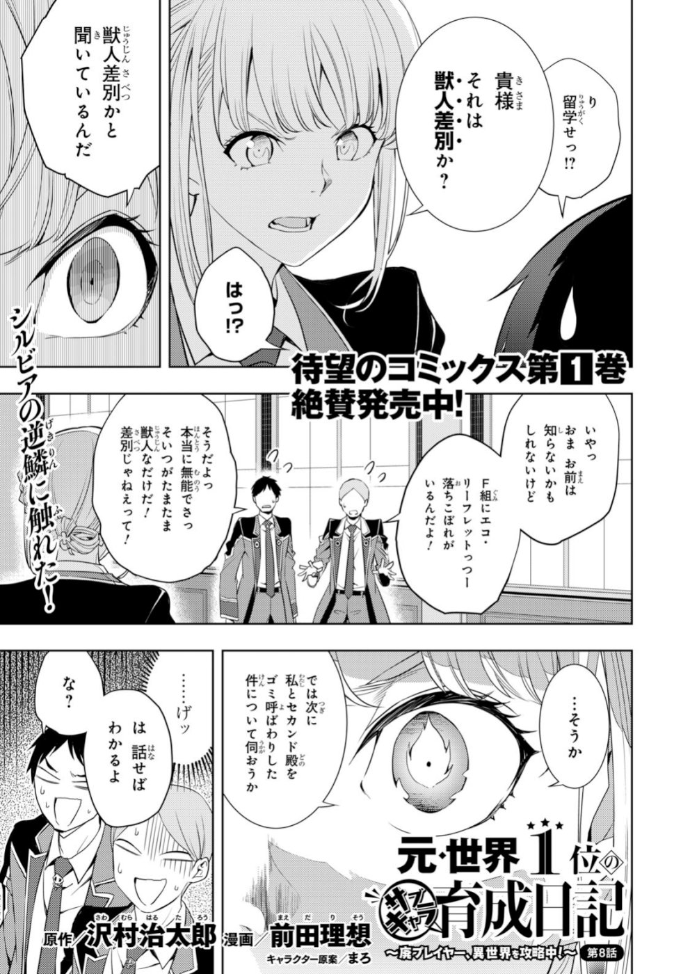 元・世界1位のサブキャラ育成日記 ～廃プレイヤー、異世界を攻略中！～ 第8話 - Page 1