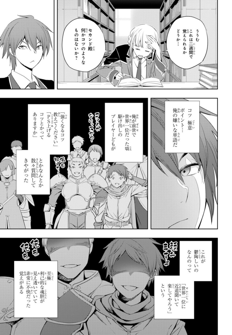 元・世界1位のサブキャラ育成日記 ～廃プレイヤー、異世界を攻略中！～ 第8話 - Page 5