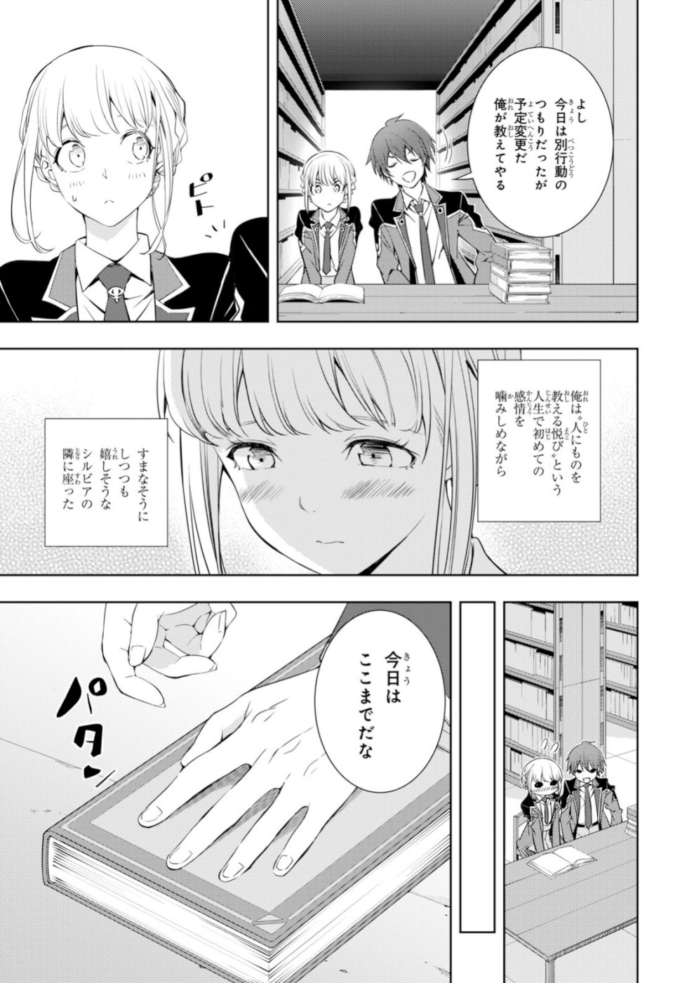 元・世界1位のサブキャラ育成日記 ～廃プレイヤー、異世界を攻略中！～ 第8話 - Page 7