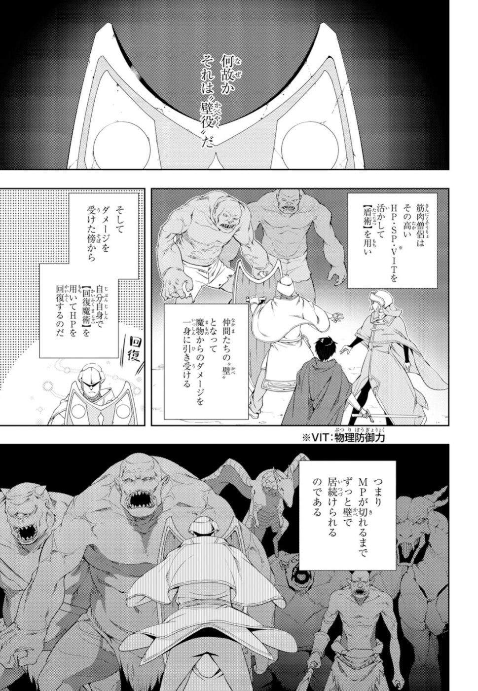 元・世界1位のサブキャラ育成日記 ～廃プレイヤー、異世界を攻略中！～ 第9話 - Page 17